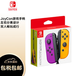 Nintendo 任天堂 NS手柄 Pro Joy-Con Switch 左右雙手柄