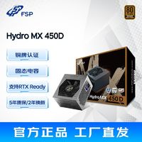 FSP 全汉 电源Hydro MXD额定450/550/650专用电源铜牌非模组静音电竞