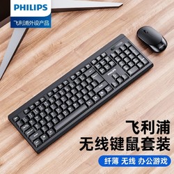 PHILIPS 飞利浦 无线键盘鼠标套装办公静音有线台式机电脑惠普联想华硕通用