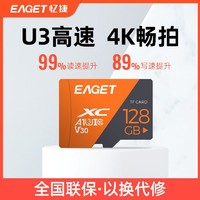 EAGET 忆捷 SD内存卡32g/64g/128g行车记录仪摄像头监控手机车载电脑通用