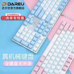 Dareu 达尔优 EK815 108键 有线机械键盘