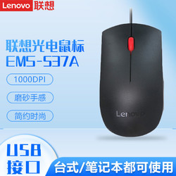 Lenovo 联想 鼠标有线EMS-537A大红点游戏电竞电脑笔记本办公非静音鼠标