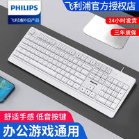 PHILIPS 飞利浦 键盘鼠标套装有线无线USB台式机电脑笔记本办公游戏通用