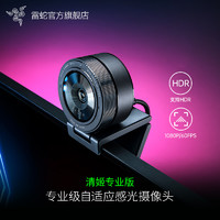RAZER 雷蛇 清姬专业版Pro美颜USB摄像头高清流程游戏直播补光灯