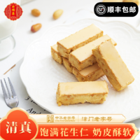 桂顺斋 清真奶皮酥 250g 天津特产顺丰包邮