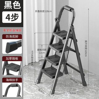 plus专享价：梯子家用折叠梯 黑色四步梯