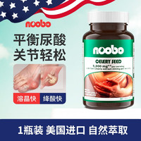 NOOBO 西芹籽精华芹菜籽胶囊60粒降高尿酸关节健康痛风（阶段装）