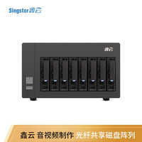 Singstor鑫云（SS100F-08A）萬兆光纖共享磁盤陣列 視音頻制作高性能中央網絡存儲