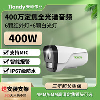 天地伟业（Tiandy）双光夜视全彩POE音频一体机 支持mic人形检测 400万像素 焦距6mm TD-C25ZN