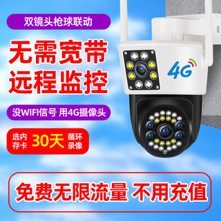 索瑞特无需网络wifi高清连手机远程摄像头室外防水监控器家用360度无死角带夜视全景球机户外4g无线语音 无需网络停电续航款（带十年无限流量+跟踪+对讲） 64G内存