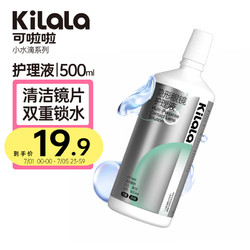 Kilala 可啦啦 小水滴玻尿酸 美瞳隐形眼镜 护理液瓶 500ml