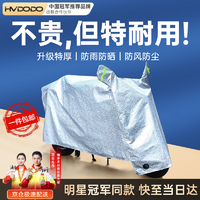 HUIDUODUO 慧多多 电动车车衣车罩1.8m-2m白色