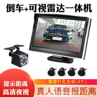 邦道尼12V小汽车可视倒车雷达影像高清夜视无损免打孔通用一体机探头车载倒车显示器 5英寸屏+摄像头+可视倒车雷达