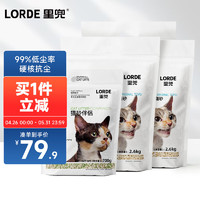 LORDE 里兜 豆腐猫砂 2.0升级款 2.6kg*3袋 原味