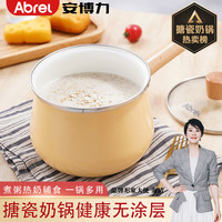 安博力（ABREL）珐琅搪瓷宝宝婴儿辅食不粘小奶锅牛奶泡面电磁炉燃气明火通用煮粥 梦幻蓝-珐琅搪瓷不粘奶锅 14cm