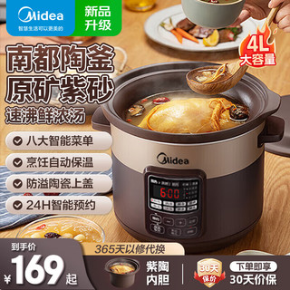 Midea 美的 电炖锅 电炖盅 紫砂锅 电砂锅煲汤锅 炖汤锅 家用4L 智能预约 MD-WTGS401 4L