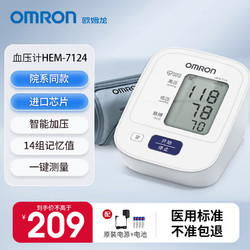 OMRON 欧姆龙 7124电子血压计上臂式血压测量仪医用全自动智能血压仪量血压家用 欧姆龙7124血压计+电池+电源适配器