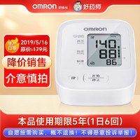 OMRON 欧姆龙 电子血压计血压仪上臂式家用U12+原装电池+臂带