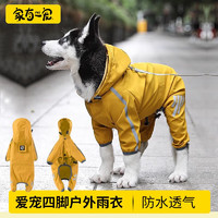 家有一宠小狗狗四脚雨衣防水泰迪比熊小型犬宠物雨天衣服可牵引全包肚兜 亮黄色（灰色包边）L码