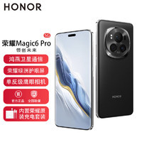HONOR 荣耀 Magic6 Pro 手机 荣耀鸿燕通讯绒黑色 12+256G全网通