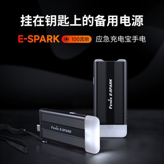 E-SPARK手电筒强光远射户外照明手电便携钥匙扣充电宝应急可充电 E-SPARK（内置电池）