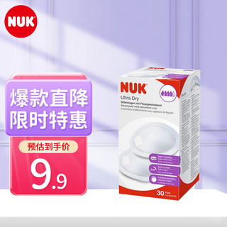 NUK 乳头保护罩乳盾防咬乳头贴防溢乳垫奶瓶配件 防溢乳垫（30片）