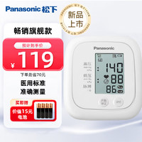 Panasonic 松下 电子血压计上臂式血压仪家用血压测量仪医用高精准测血压仪器BU100W