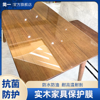GANI 简一 实木家具贴膜透明桌面保护膜玻璃茶几饭桌子耐高温大理石餐桌