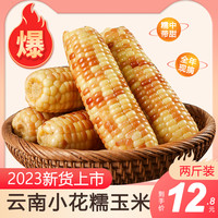 果多安 云南花糯玉米 即食整箱 5斤