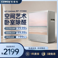 coway 科唯怡 AP-1720H  家用空气净化器 暖灰色