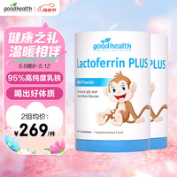 goodhealth 好健康 婴幼儿童小猴子乳铁蛋白粉免疫球蛋白葡聚糖益生元30袋*2罐