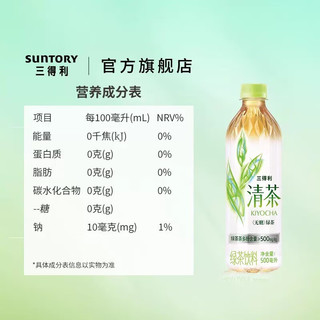 三得利（Suntory）清茶 绿茶饮料 500ml*15瓶 整箱装