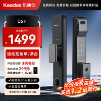 凯迪仕（KAADAS）Q6F 3D人脸识别 智能锁 指纹密码锁 门锁 家用入户锁 电子锁