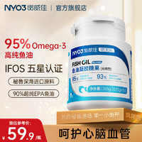 诺威佳 NYO3诺威佳95%omega3高EPA深海鱼油软胶囊30粒