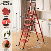 艾瑞科 plus专享：梯子家用折叠伸缩多功能折叠梯人字梯加厚工业工程梯 豪华版红色碳钢六步梯