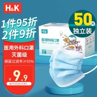 H&K 一次性医用外科口罩儿童尺寸蓝色款50只/盒 三层防护细菌过滤率大于95% 每只独立包装