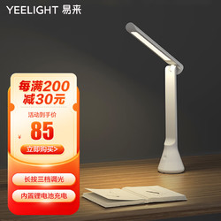 Yeelight 易來 折疊充電臺燈LED便攜書桌學習學生宿舍臥室寢室桌上床頭燈 白色