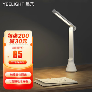 Yeelight 易来 折叠充电台灯LED便携书桌学习学生宿舍卧室寝室桌上床头灯 白色
