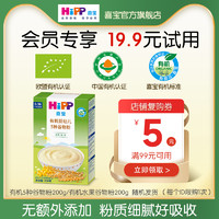HiPP 喜宝 有机婴幼儿辅食米粉*1（24年9月效期，口味随机）