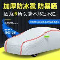 嘉谦 牛津布汽车车衣全车罩通用遮阳隔热防晒防雨雪防冰雹夏季加厚车套 银色【四层加厚警示款