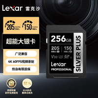 Lexar 雷克沙 256GB SD存储卡 U3 V30 读205MB/s 写150MB/s