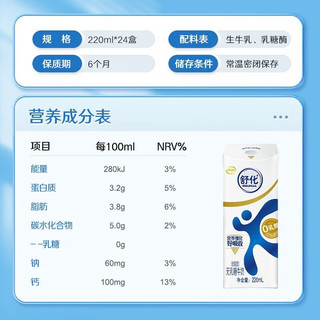 伊利舒化奶 无乳糖全脂牛奶220ml*12盒乳糖不耐受0乳糖好吸收 12月舒化全脂