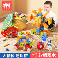 Y·S·R 奕思瑞 儿童立体拼图3到6岁益智玩具1男女孩2-3以上蒙氏拼装积木生日礼物