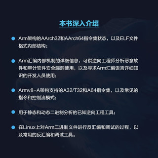 ARM汇与逆向工程 蓝狐卷 基础知识