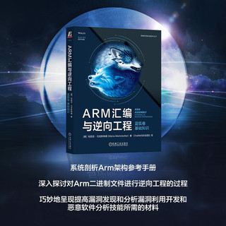 ARM汇与逆向工程 蓝狐卷 基础知识