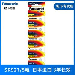 Panasonic 松下 SR927SW氧化银纽扣电池天梭精工阿玛尼手表电池395 日本进口