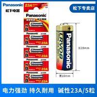 Panasonic 松下 23A堿性干電池12V 5節適用于電子遙控器防盜卷簾門引閃器