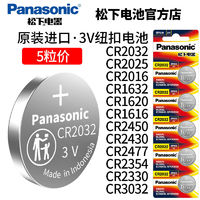 Panasonic 松下 原裝進口松下CR2032/CR2025/CR1632/CR1620汽車鑰匙遙控紐扣電池