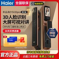 Haier 海尔 密码锁智能门锁指纹锁家用全自动人脸识别电子锁sv21pro