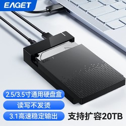 EAGET 憶捷 E350A3.5/2.5英寸通用硬盤盒外接usb3.0通用臺式機械硬盤盒子